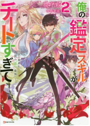 Ore No Kantei Skill Ga Cheat Sugite